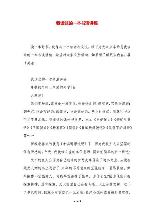 推荐一本好书演讲稿