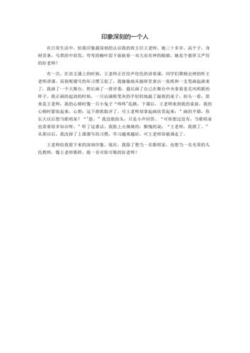 印象深刻的一个人