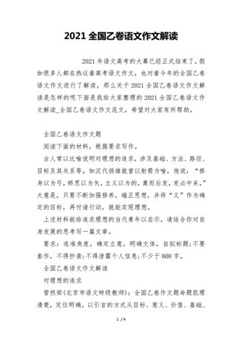 高考乙卷语文作文