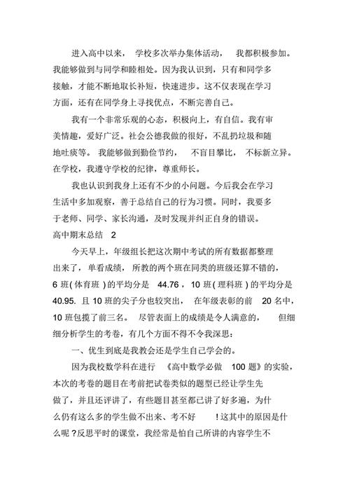期末总结高中(期末总结高中500字)（高中期末总结（高中期末总结500字）文章) 