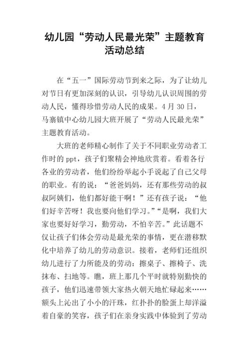 劳动周活动总结