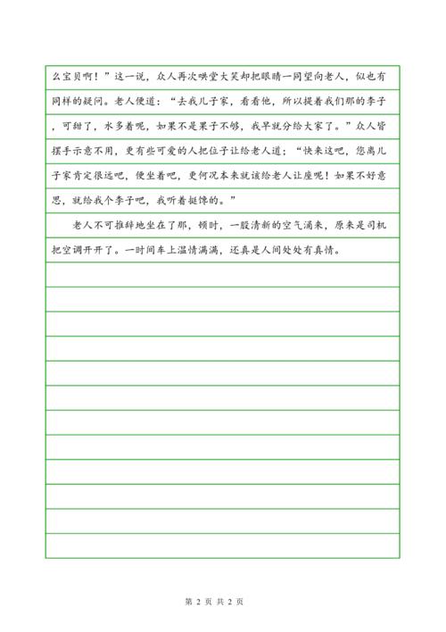 人间自有真情在作文