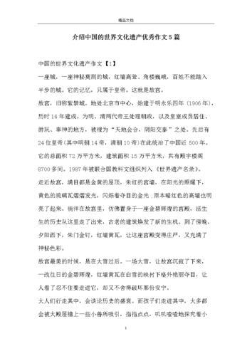 世界文化遗产作文450字(世界文化遗产作文450字长城)（世界文化遗产作文450字（关于长城的世界文化遗产作文450字）文章) 