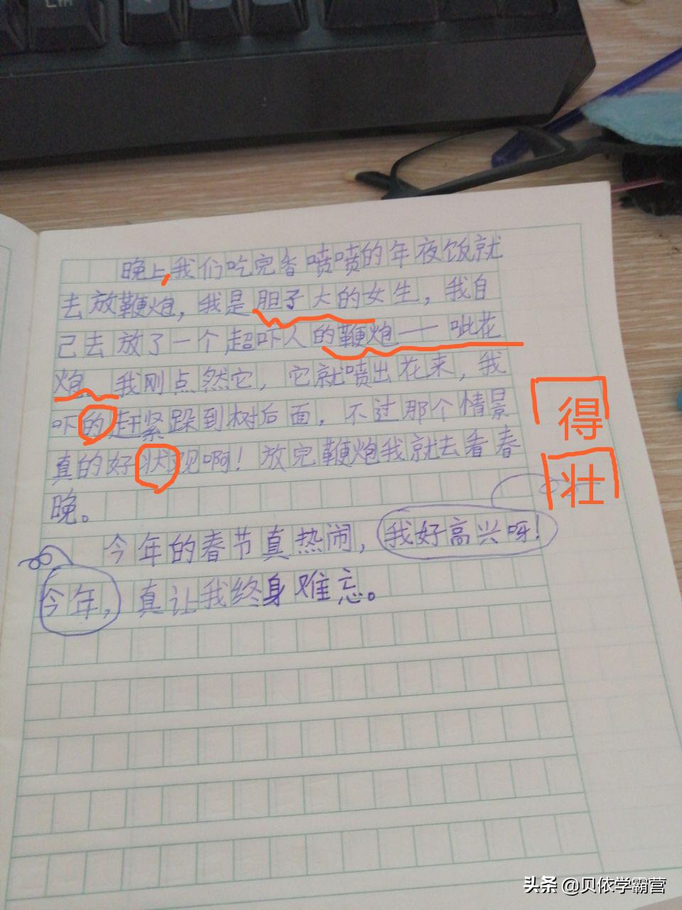 贝依：学生优秀作文范例《快乐的春节》，引发作文学习的高效方法