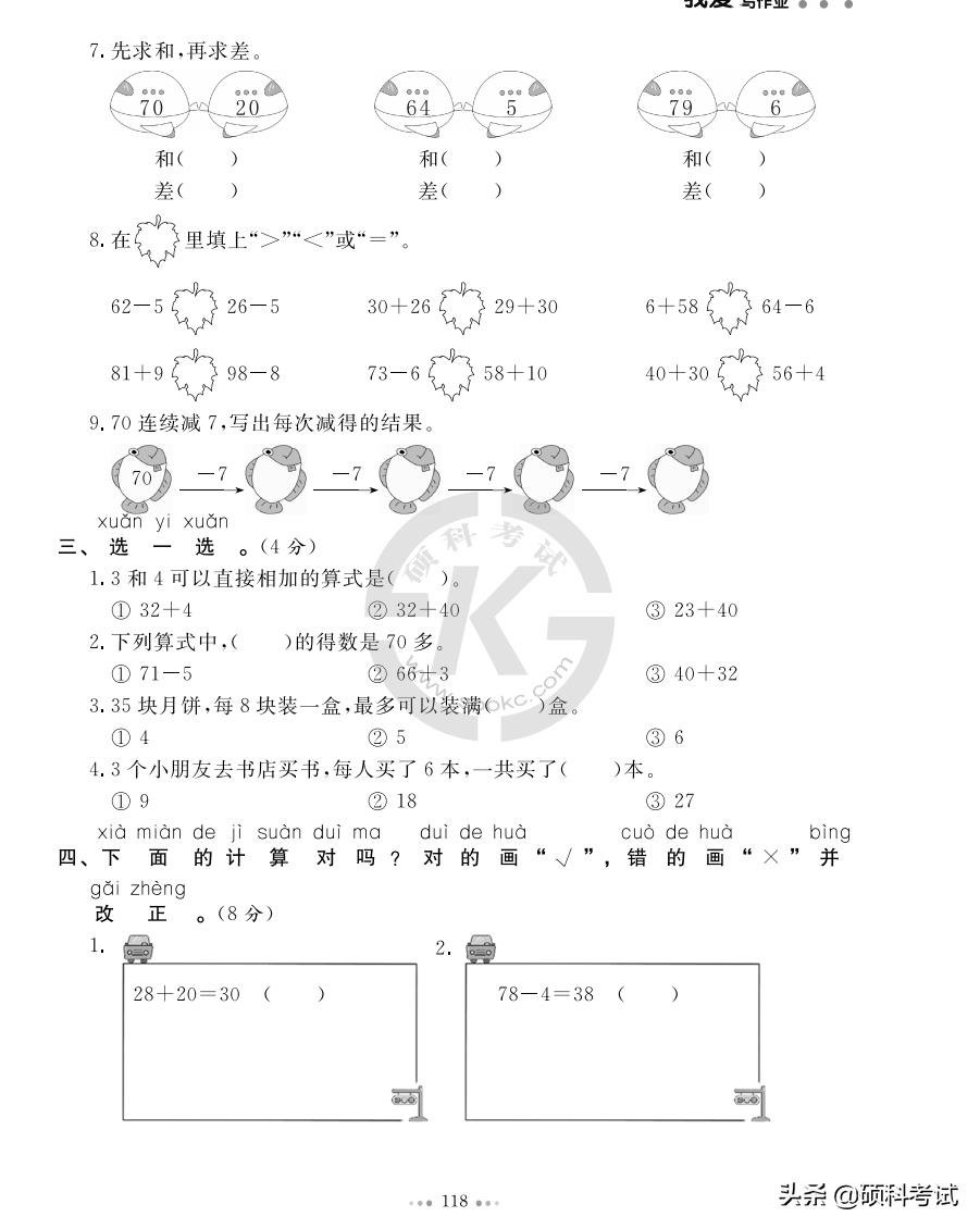 2022春！一年级语文、数学《下册》第六单元检测试卷四套，收藏好