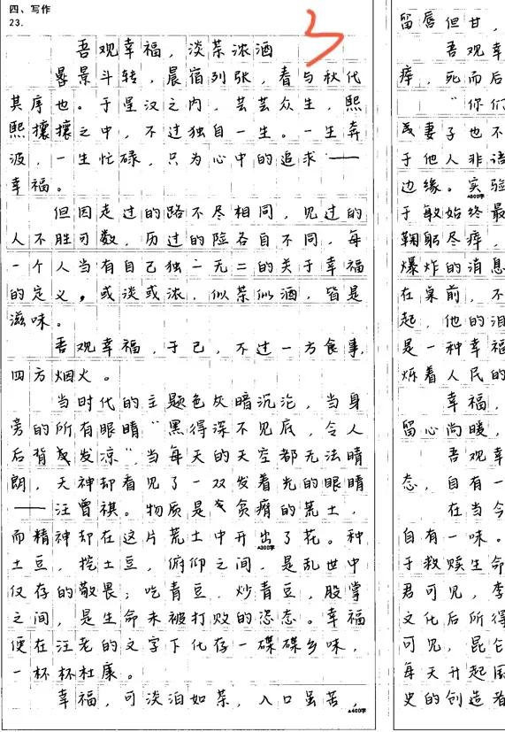 名校联考作文《幸福之源》，原卷漂亮，高考满分范文