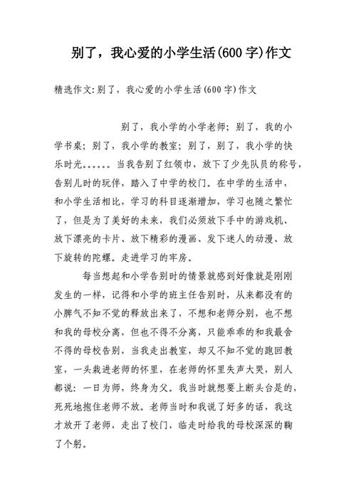 我的小学生活作文(我的小学生活作文450字)（我的小学生活作文（我的小学生活作文450字）文章)