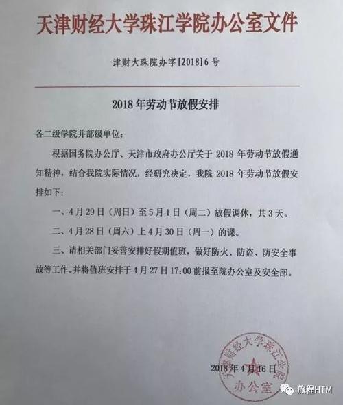 五一假期通知的格式及范文