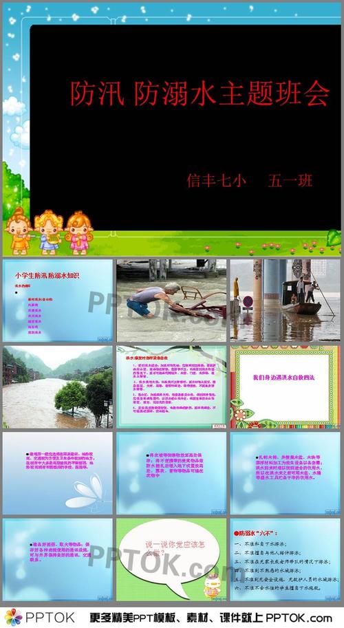 小学生主题班会