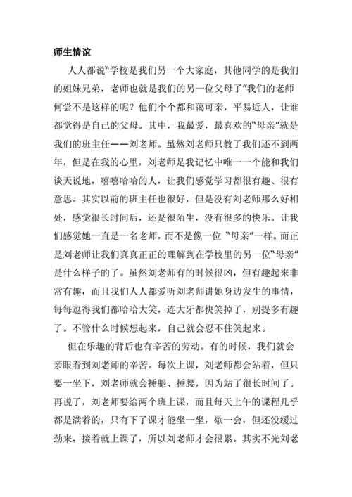 关于师生情的作文