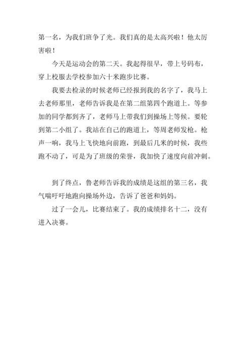 跑步比赛作文