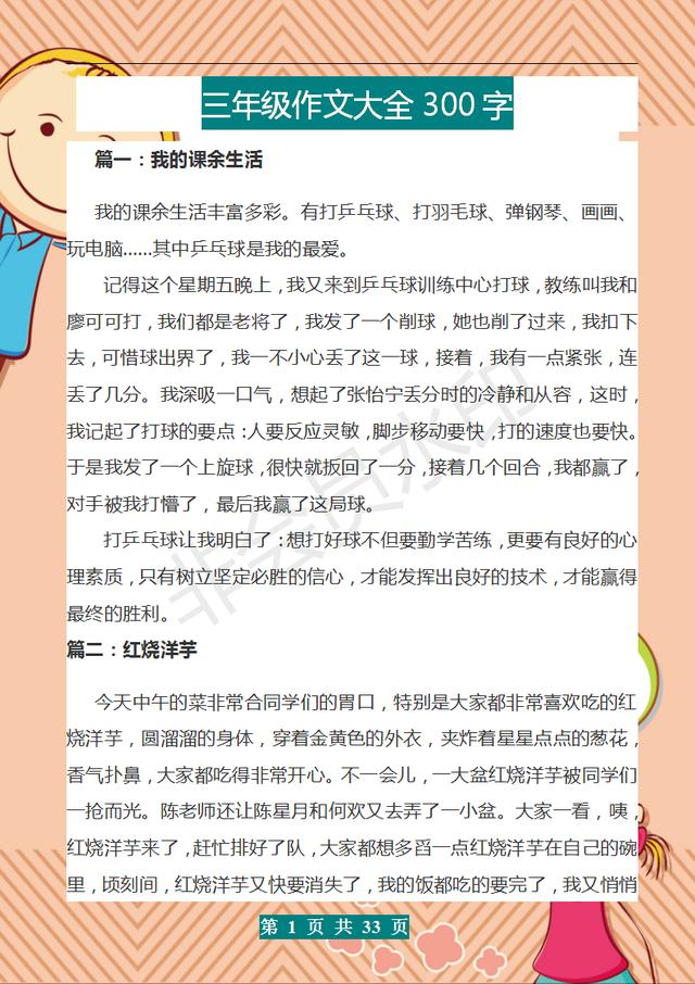 三年级：各类型300字作文（44篇）！糊墙熟背，作文“次次”满分