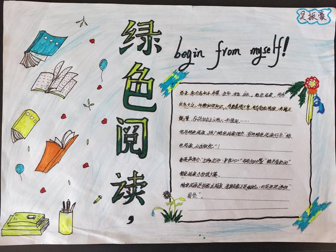 绿书签手抄报(绿书签手抄报图片大全简单)（绿色书签手写报纸(绿色书签手写报纸完整图片集简单)文章) 