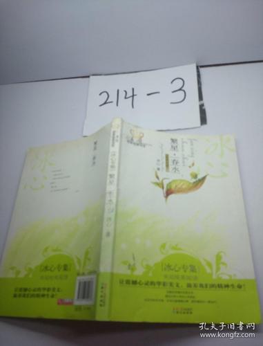 冰心散文精选《梦》