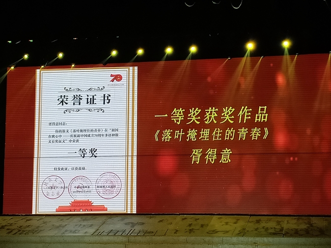 “祖国在我心中——庆祝新中国成立70周年多语种散文有奖征文”结果出炉