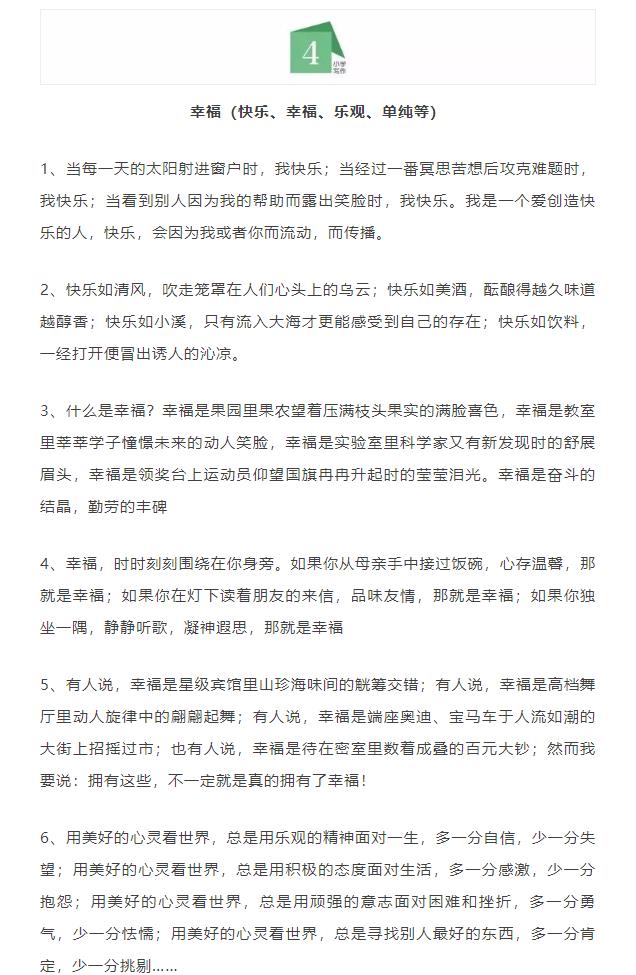 小学语文作文:10大常考主题作文素材好词好句,收藏起来用得到