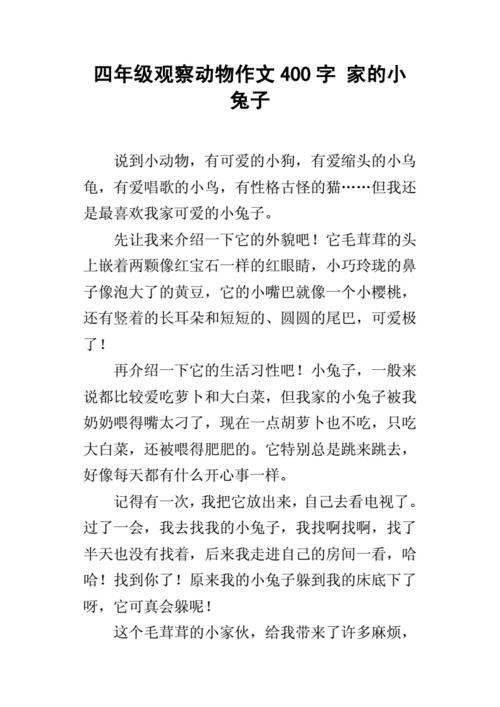 关于动物的作文400字