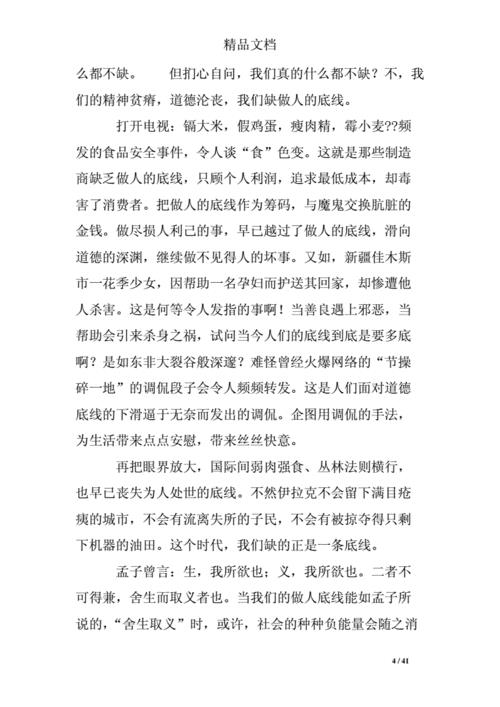 关于底线的议论文