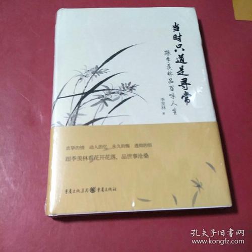 当时只道是寻常(当时只道是寻常类似的诗句)（那时，只有道是平凡的（当时类似的诗句，只有道是平凡的）文章) 