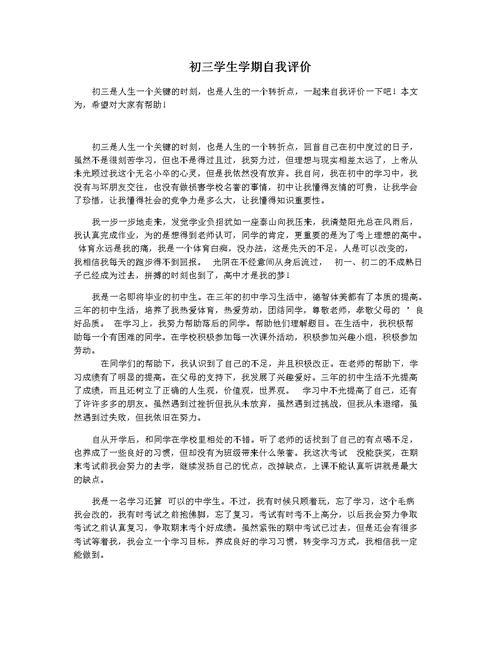 初三毕业生自我评价(初中毕业生自我评价30字)（初中毕业生自我评价（初中毕业生自我评价30字）文章) 
