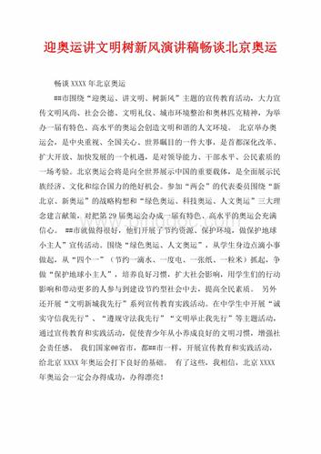 小学生迎亚运演讲稿(杭州亚运小学生演讲稿)（小学生欢迎亚运致辞（杭州亚运会小学生致辞）文章) 