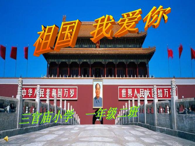 我爱你祖国