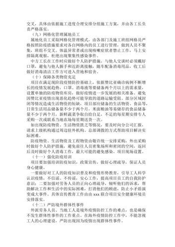 企业新冠疫情防控应急预案(企业新冠疫情防控应急措施)（企业COVID-19疫情防控应急预案（企业COVID-19疫情防控应急措施）文章)