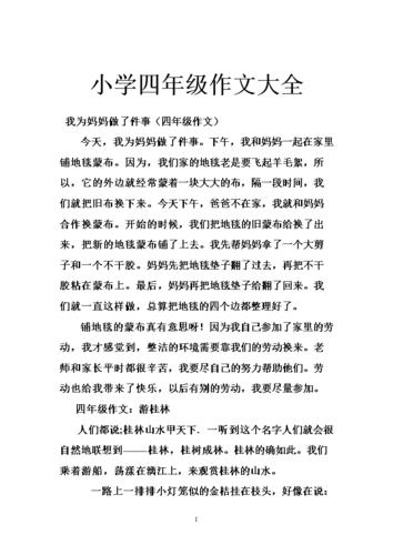 四年级下册第七单元作文