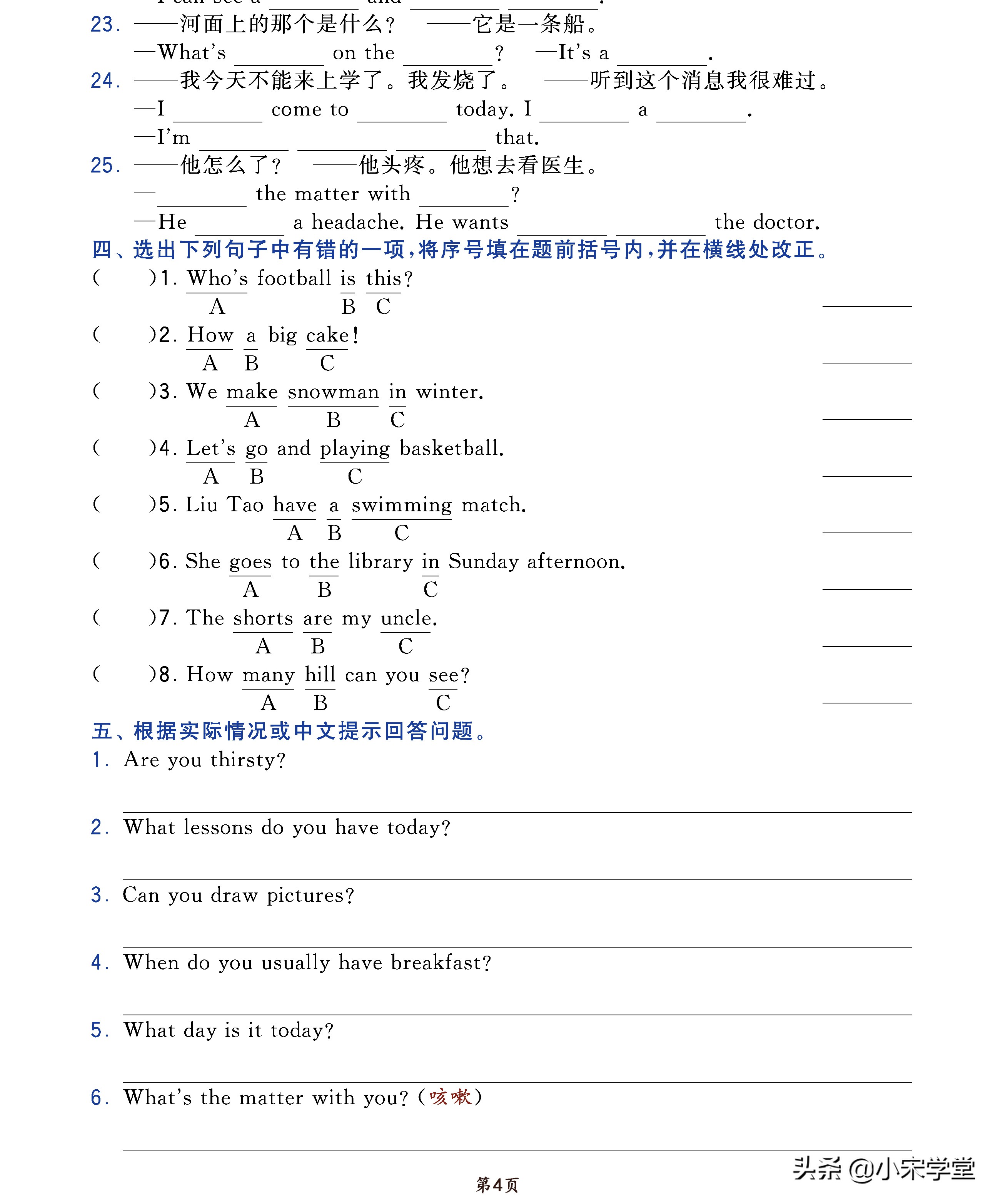 2022四年级下册英语期末专训《句子》突破密卷，学霸提分必备