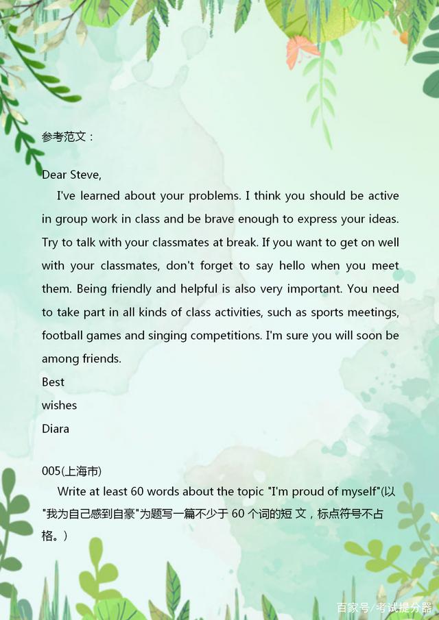 英语班主任：历年中考英语作文题目+范文“90篇”，初中生请打印