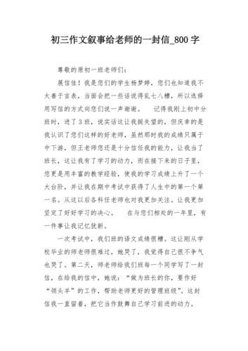 写给老师的毕业信