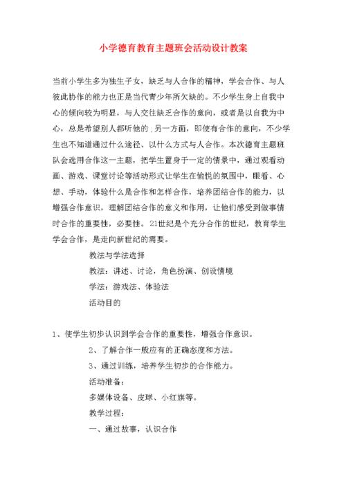 主题班会活动设计