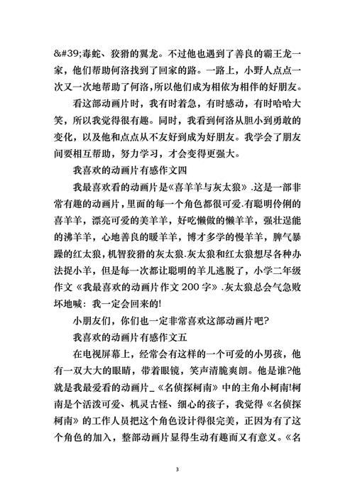 我喜欢的动画片二年级作文