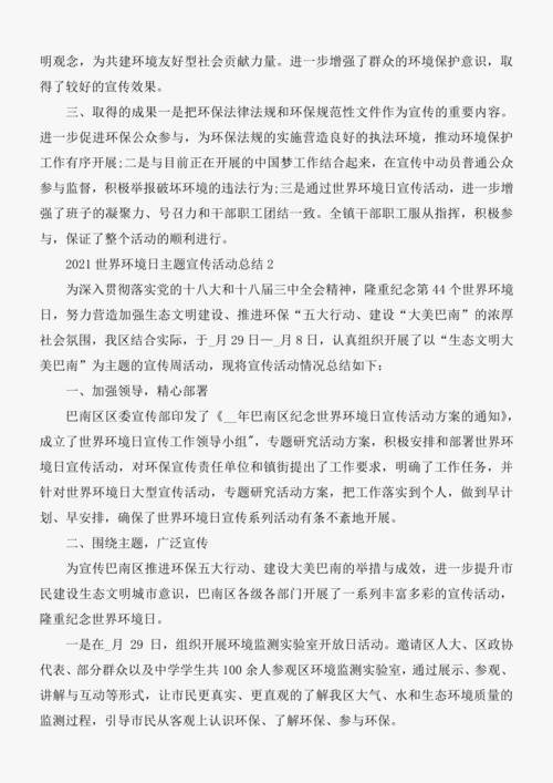 六五世界环境日宣传活动总结(社区六五世界环境日宣传活动总结)（6月5日世界环境日宣传活动汇总（6月5日世界环境日社区宣传活动汇总）文章) 