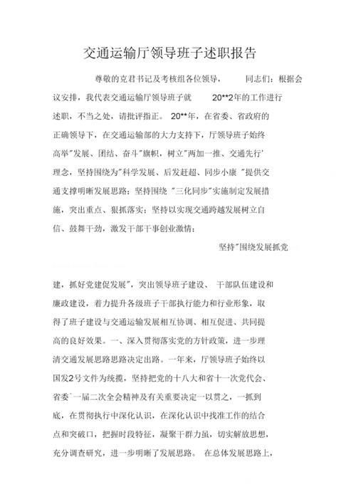 领导班子述职报告