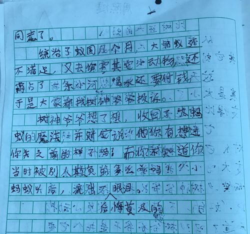 这样想象真有趣作文350字