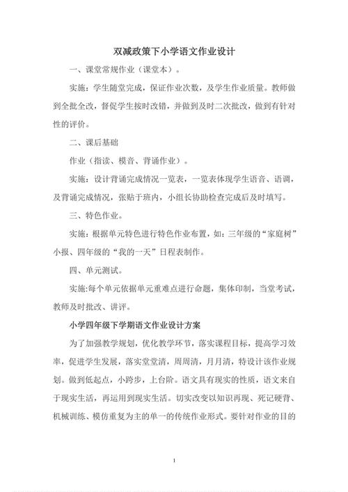 双减政策下的作业设计