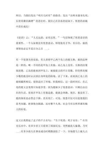 忧患意识作文(忧患意识作文800字议论文)（关于忧虑意识的作文（关于忧虑意识的作文，800字议论文）文章) 