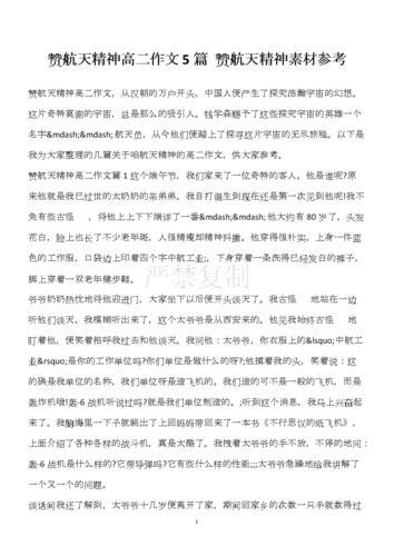 航天精神的感悟500字