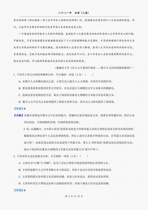 高考全国乙卷语文