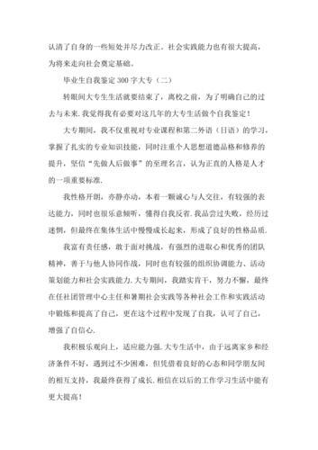 毕业自我鉴定1000字