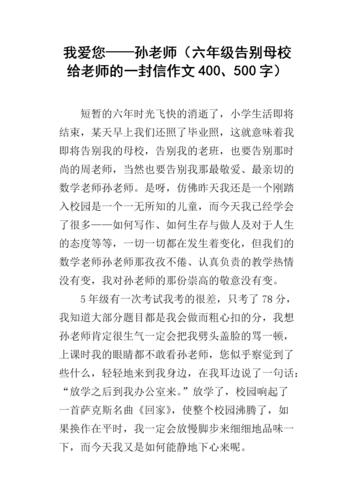 写给老师的毕业信