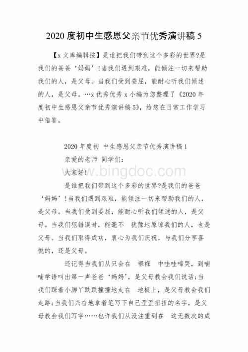 感恩父亲节演讲稿