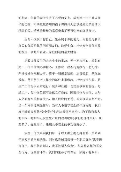 安全生产法演讲稿