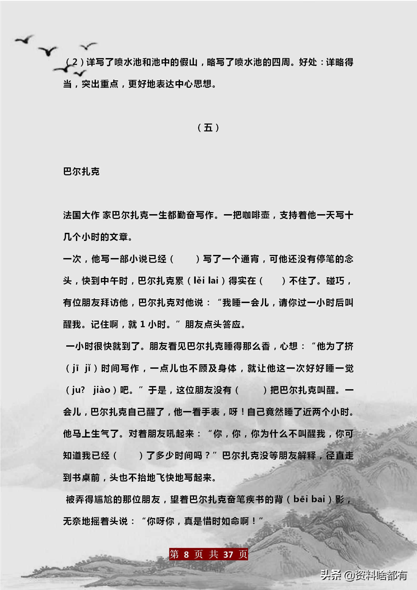 名师精编：五年级语文课内外阅读练习17篇（附答案）