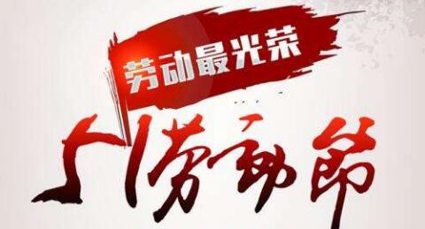 小学生五一作业:劳动最光荣作文范文