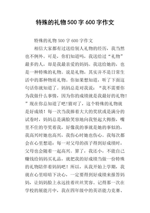 岁月的礼物作文600字