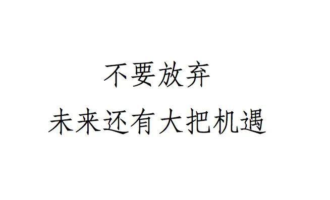 没有什么不可能