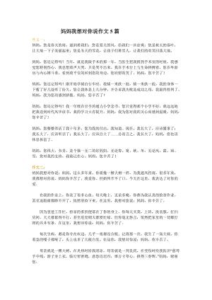 妈妈我想对您说