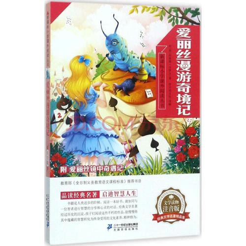 爱丽丝漫游奇境记梗概(爱丽丝漫游奇境记梗概500字六年级)（爱丽丝梦游仙境概要（六年级爱丽丝梦游仙境概要500字）文章)